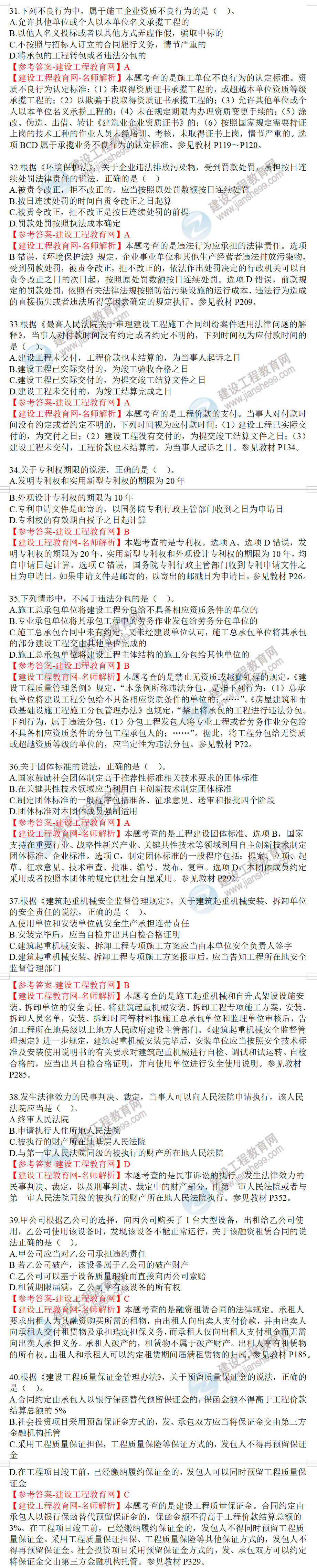 一級建造師歷年試題 一級建造師歷年試題