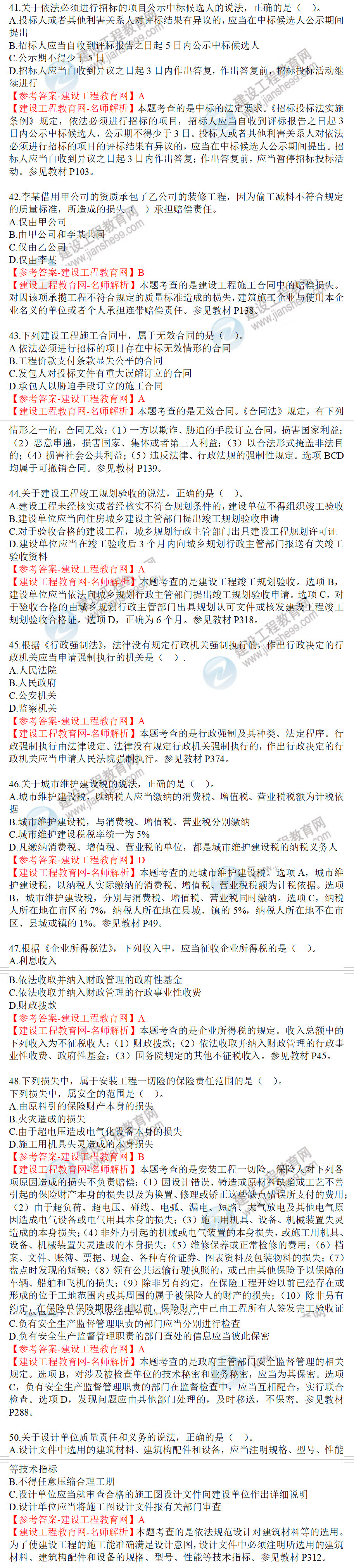 一級(jí)建造師歷年試題 一級(jí)建造師歷年試題