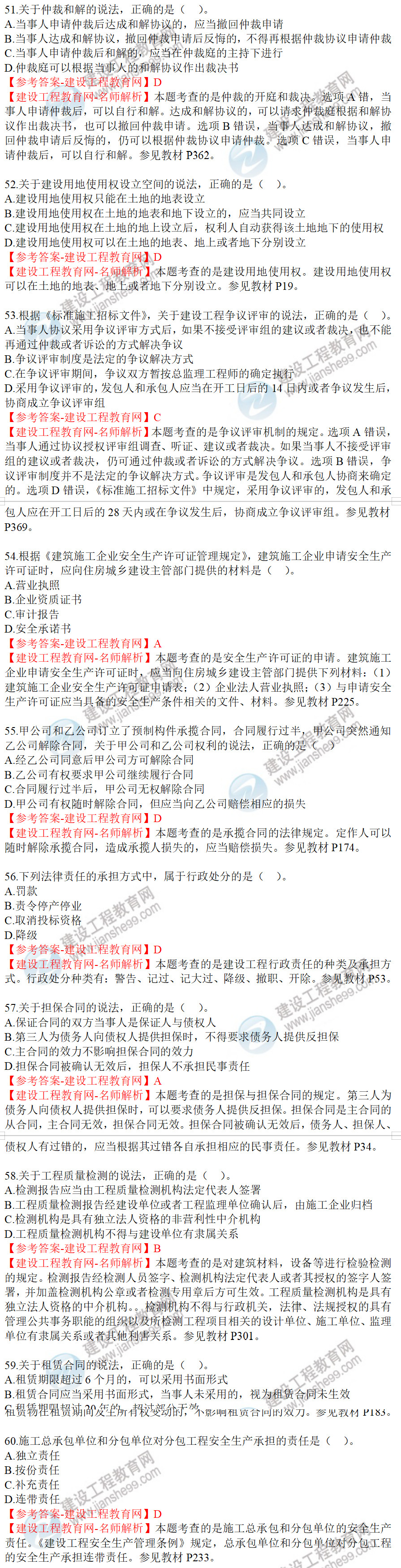 一級建造師歷年試題