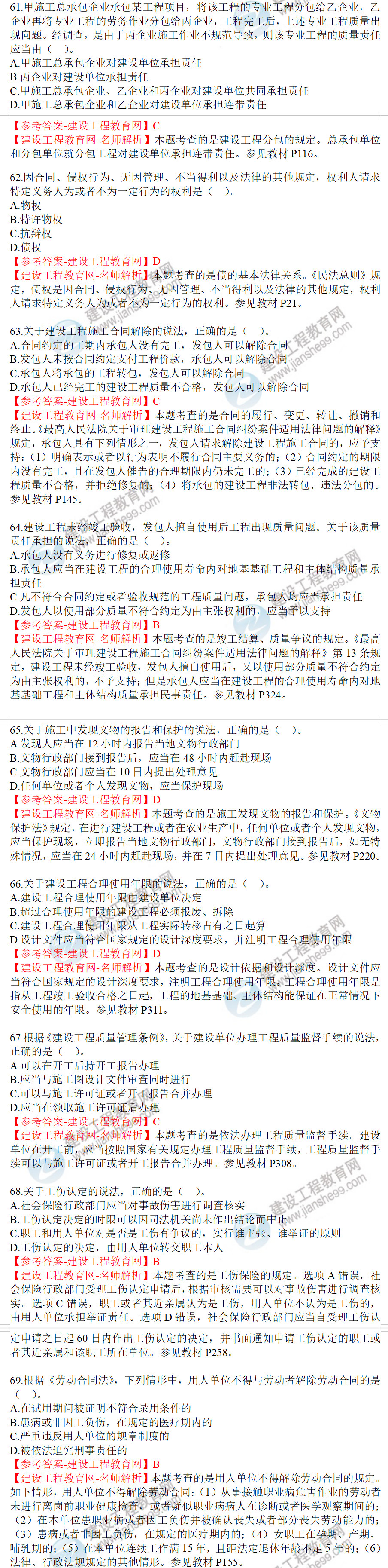 一級建造師歷年試題