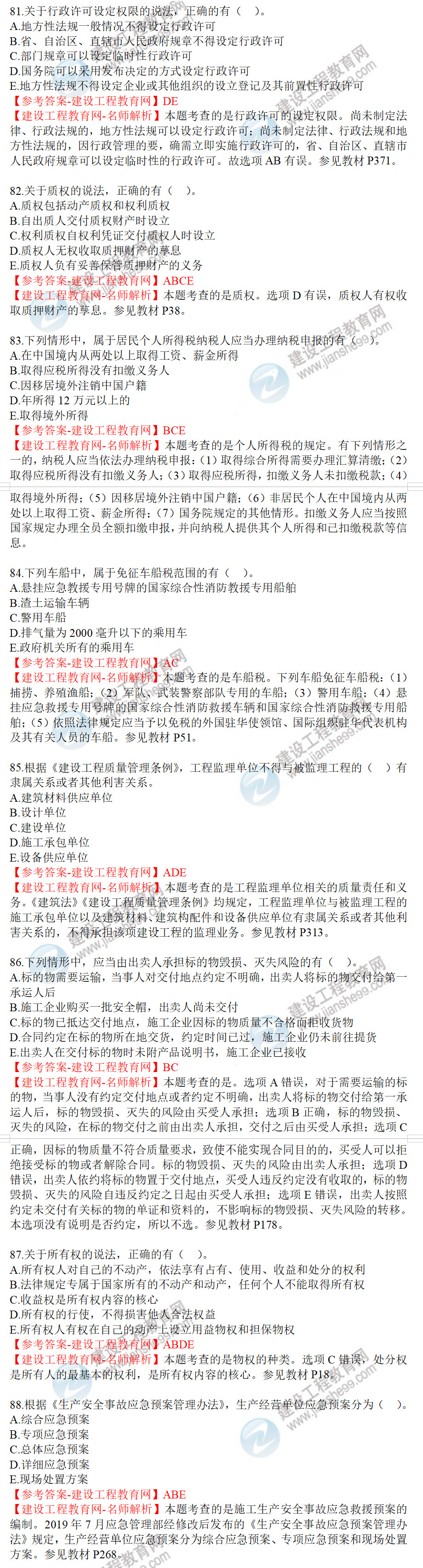 一級(jí)建造師歷年試題