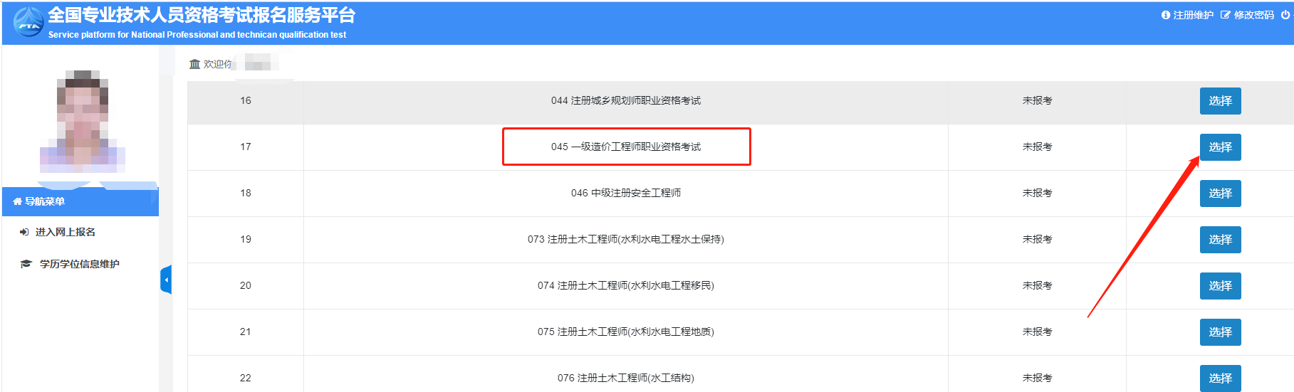 報名入口 報名入口