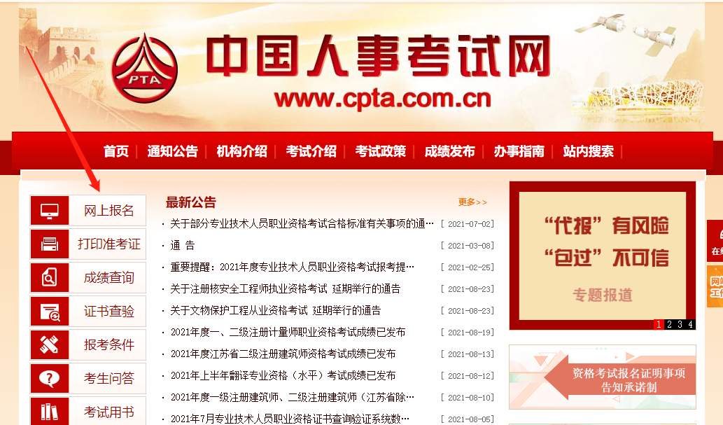 中國(guó)人事考試網(wǎng)