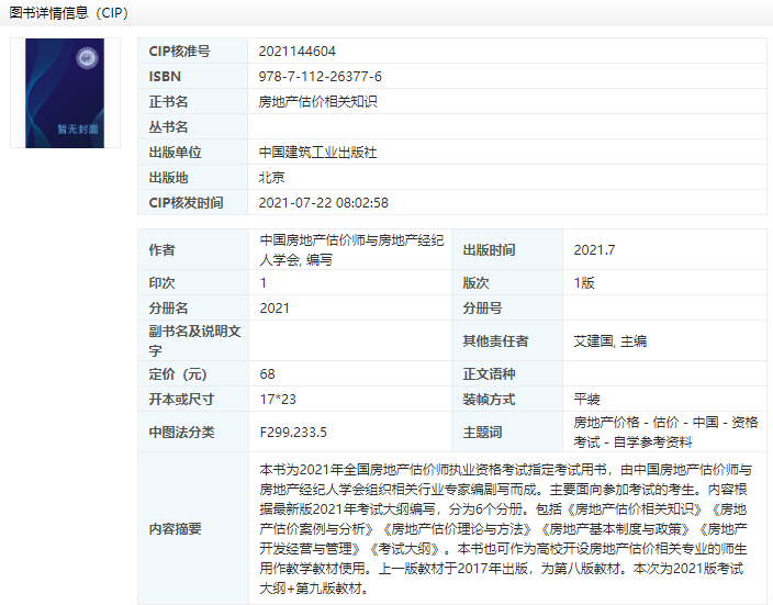 房地產(chǎn)估價相關(guān)知識 房地產(chǎn)估價相關(guān)知識