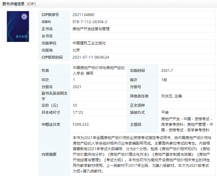 房地產(chǎn)開發(fā)經(jīng)營與管理 房地產(chǎn)開發(fā)經(jīng)營與管理