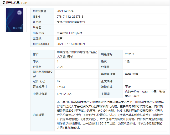房地產(chǎn)估價理論與方法 房地產(chǎn)估價理論與方法