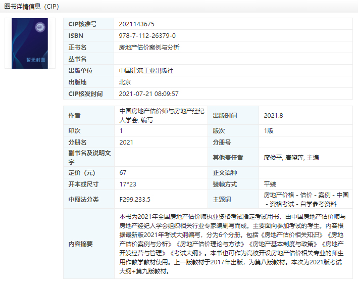 房地產(chǎn)估價案例與分析 房地產(chǎn)估價案例與分析