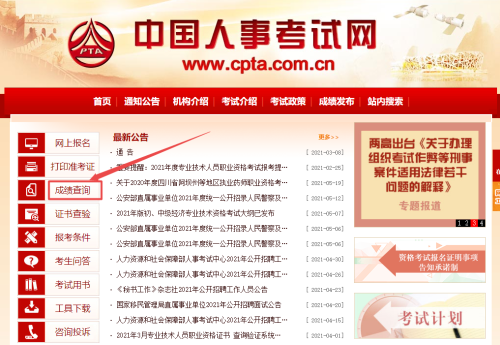 人事考試網 人事考試網