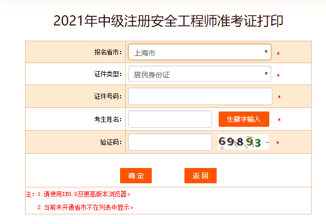 上海安全工程師準(zhǔn)考證打印