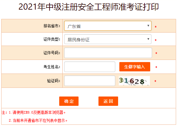 廣東安全工程師準(zhǔn)考證打印