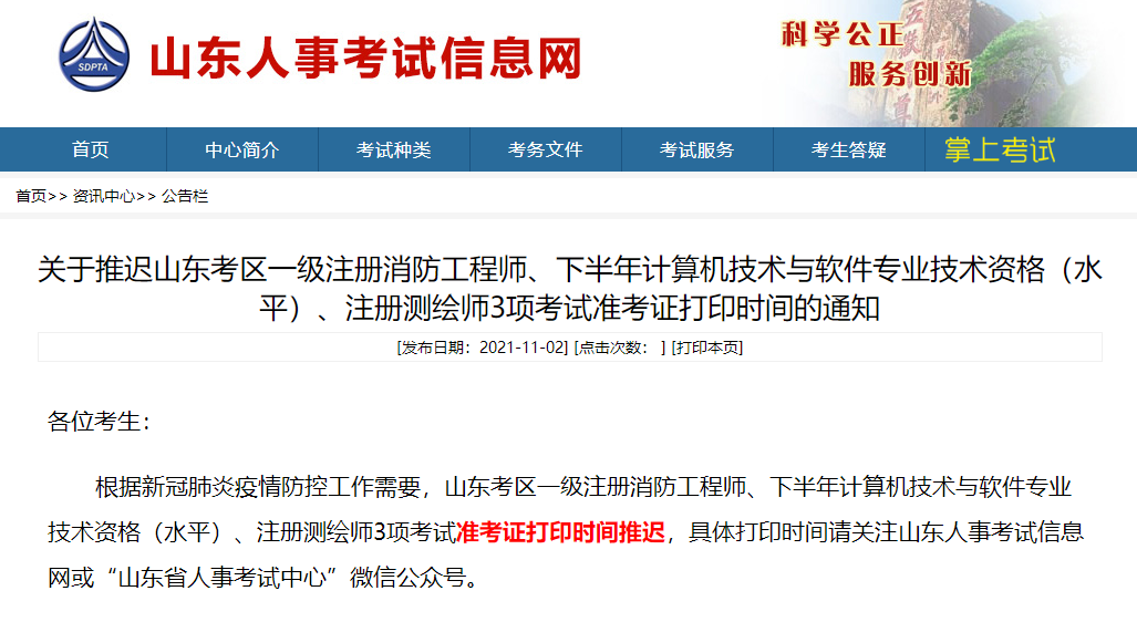 山東消防準考證推遲 山東消防準考證推遲