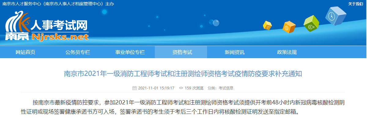 南京消防防疫通知 南京消防防疫通知