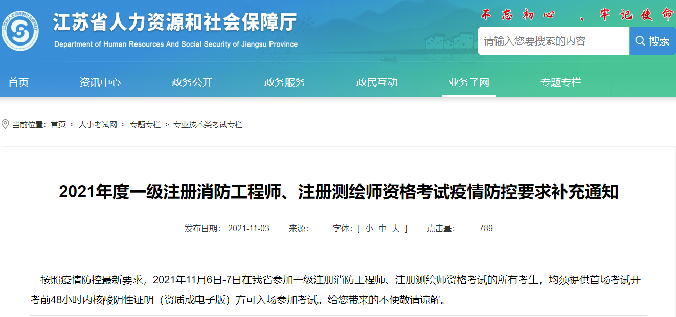 江蘇消防疫情防控通知 江蘇消防疫情防控通知