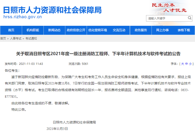 日照消防工程師 日照消防工程師