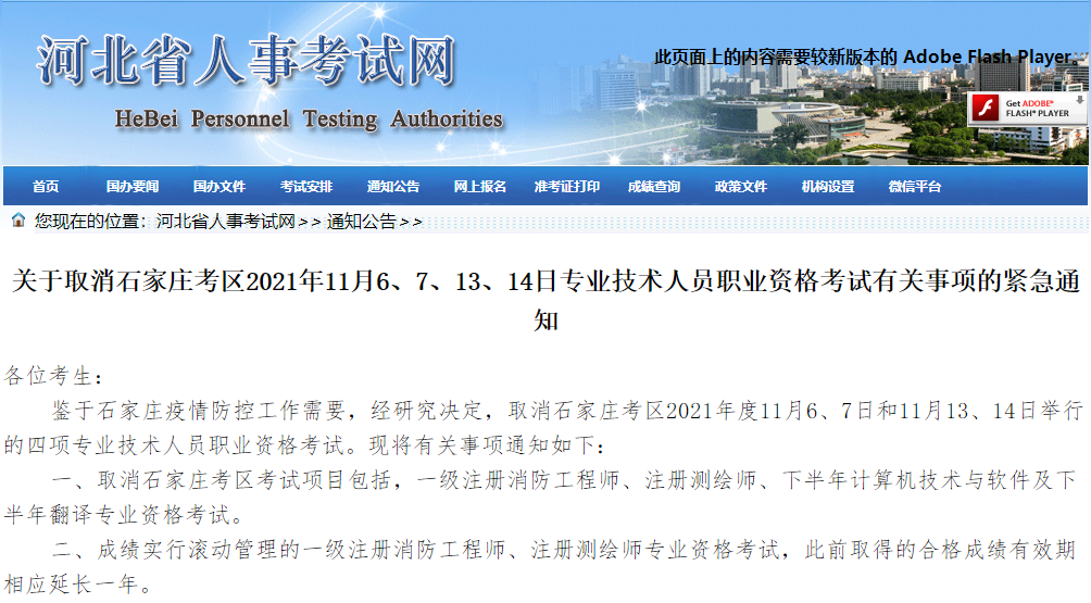 石家莊消防考試取消 石家莊消防考試取消
