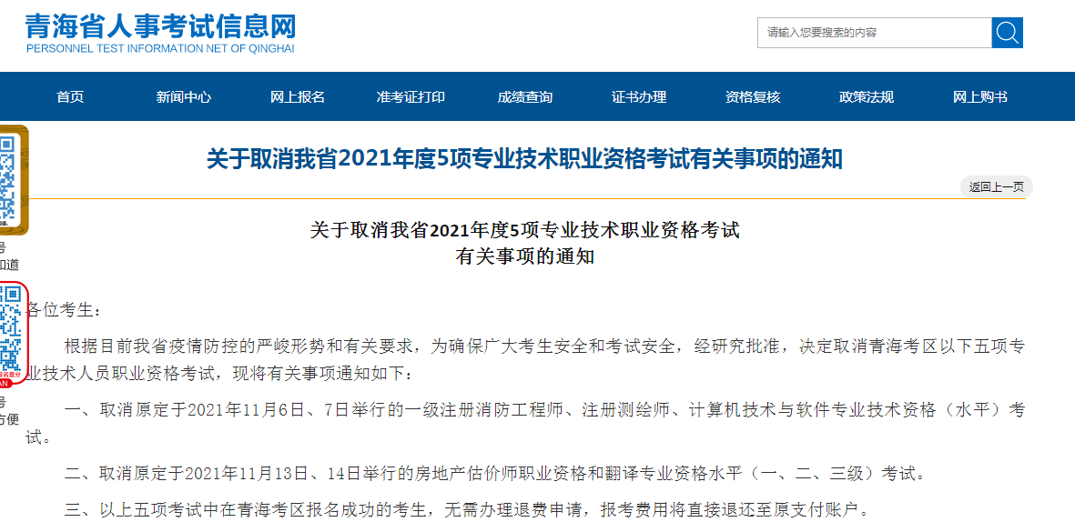 青海消防考試取消 青海消防考試取消