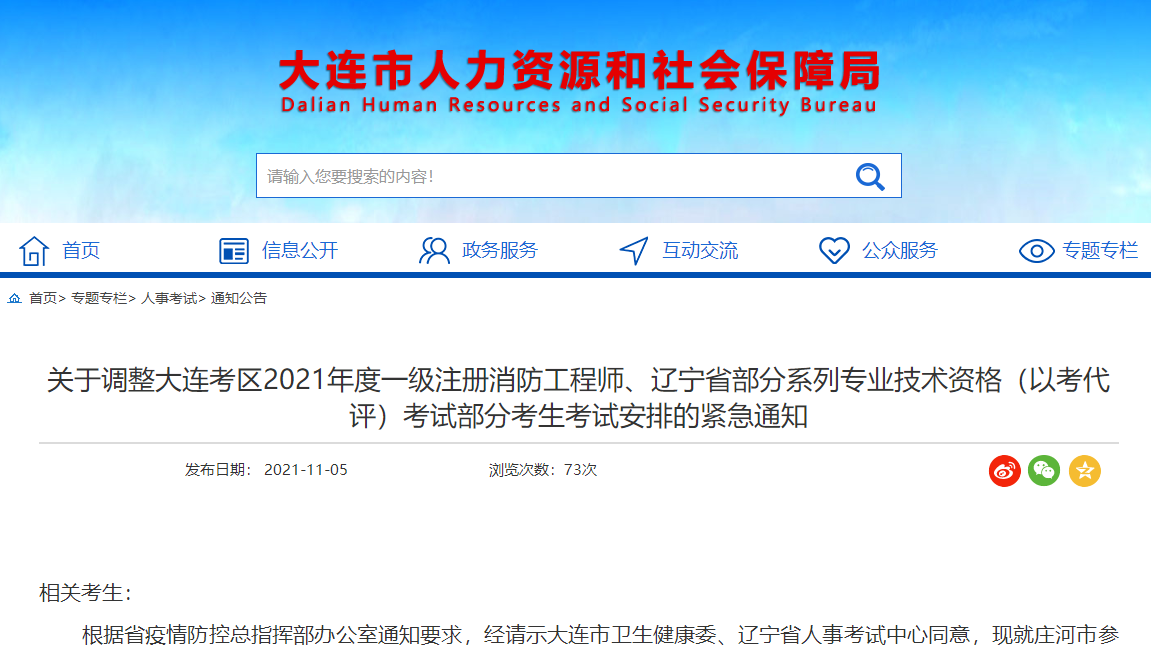 大連消防考試 大連消防考試