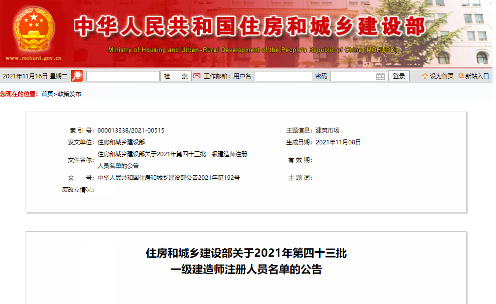 住房部一建注冊(cè)人員名單