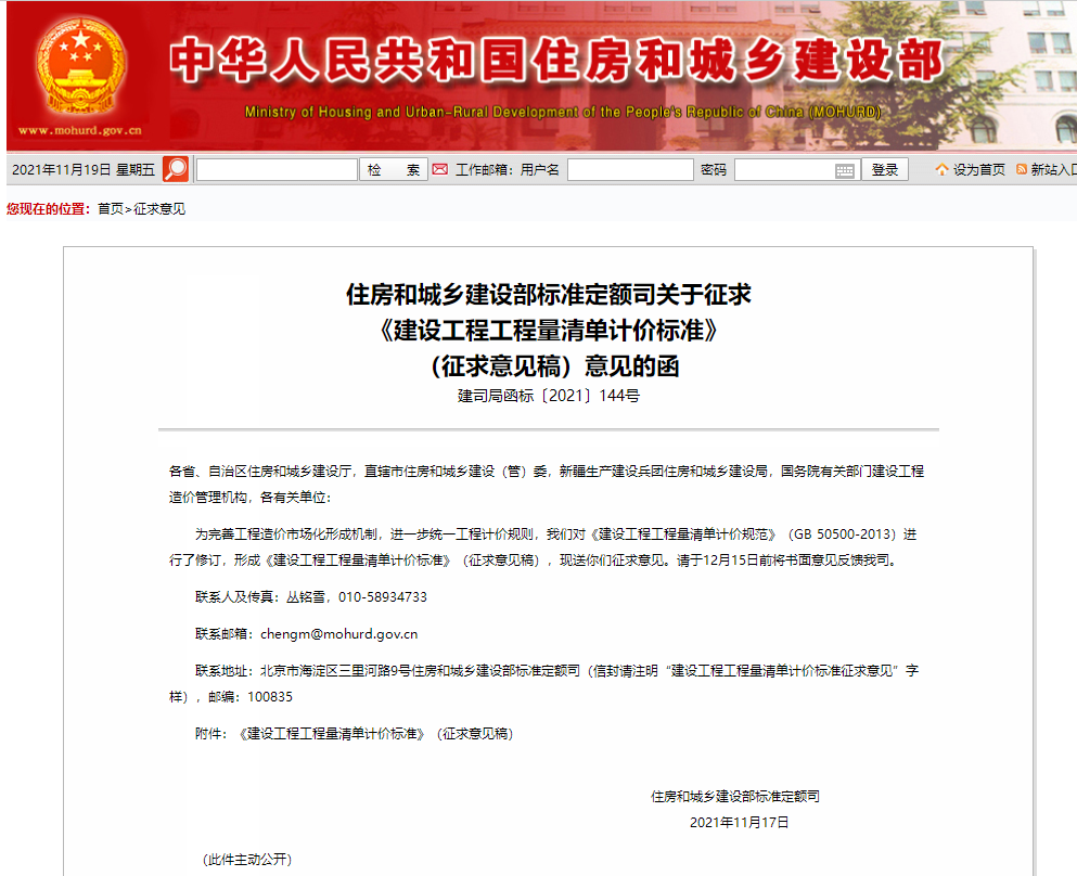 《建設(shè)工程工程量清單計(jì)價(jià)標(biāo)準(zhǔn)》(征求意見(jiàn)稿)意見(jiàn)的函 《建設(shè)工程工程量清單計(jì)價(jià)標(biāo)準(zhǔn)》(征求意見(jiàn)稿)意見(jiàn)的函