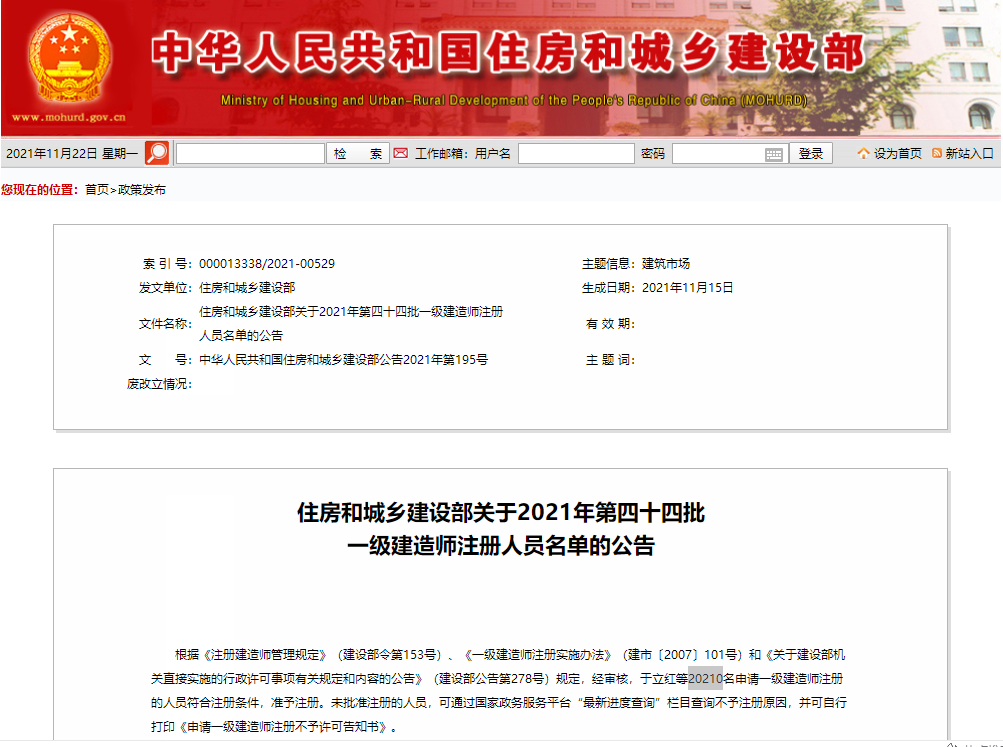 住房部一建注冊證書 住房部一建注冊證書