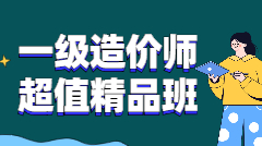 經(jīng)典班次 大咖領學 逐章精講