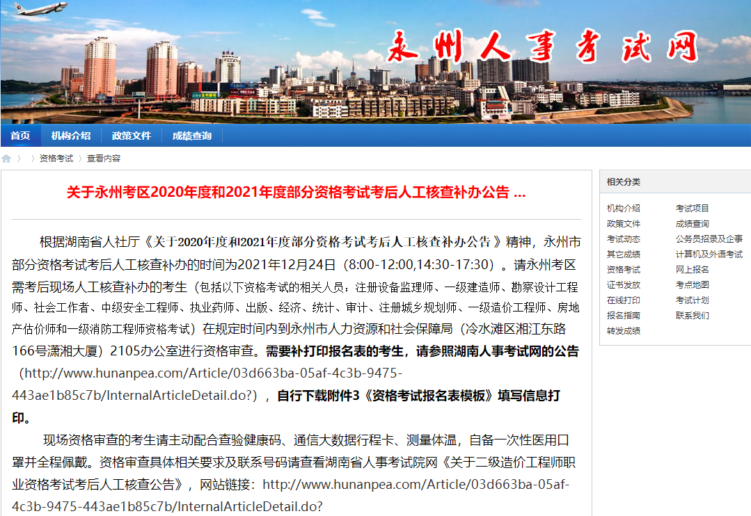 永州人事考試網(wǎng) 永州人事考試網(wǎng)