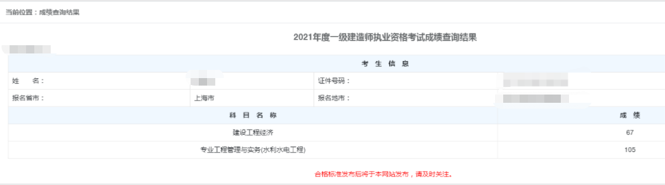 一級(jí)建造師成績(jī)查詢(xún)