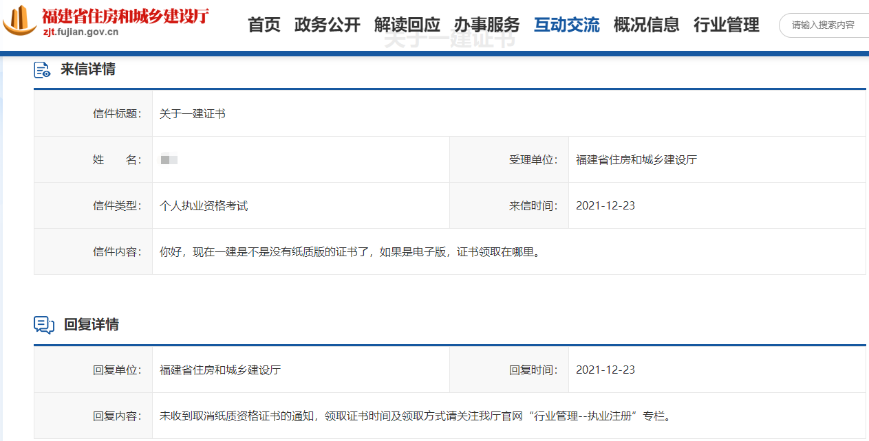 一級建造師電子證書 一級建造師電子證書