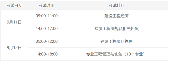 一級(jí)建造師考試時(shí)間