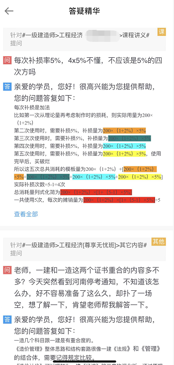 一級(jí)建造師答疑