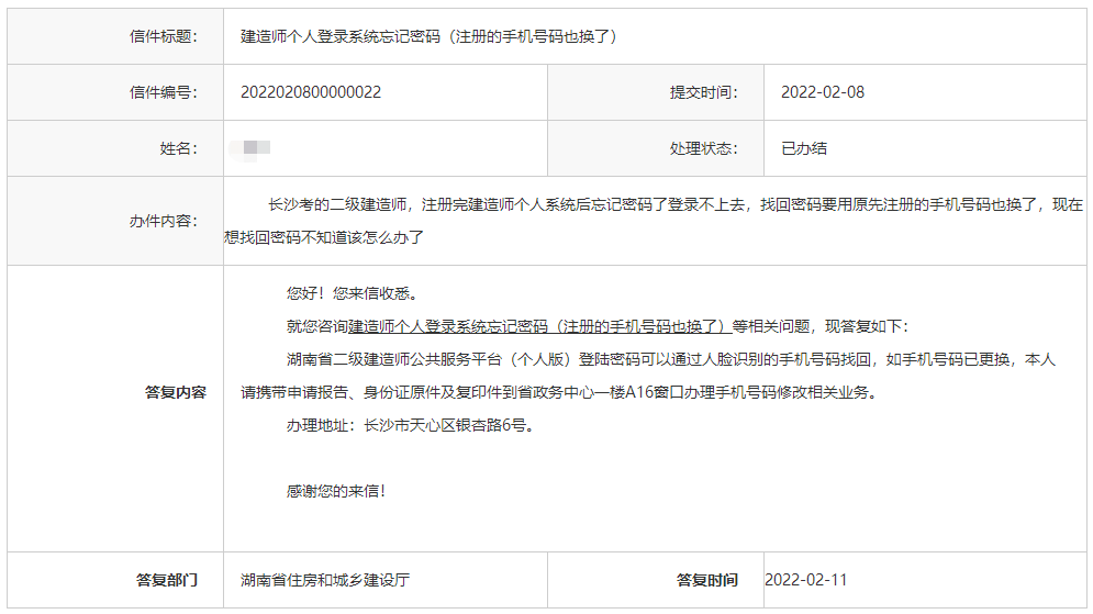 二級(jí)建造師注冊(cè)證書