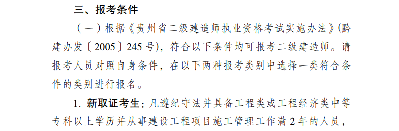 二級建造師報名入口 二級建造師報名入口