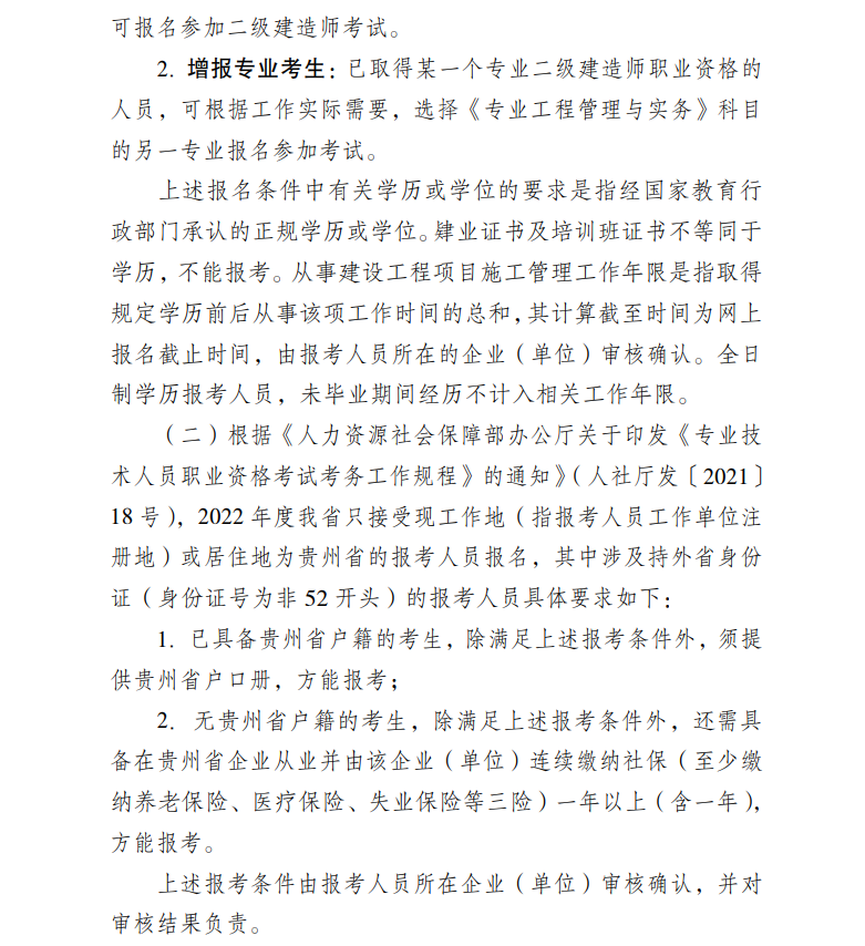 二級建造師報名入口 二級建造師報名入口