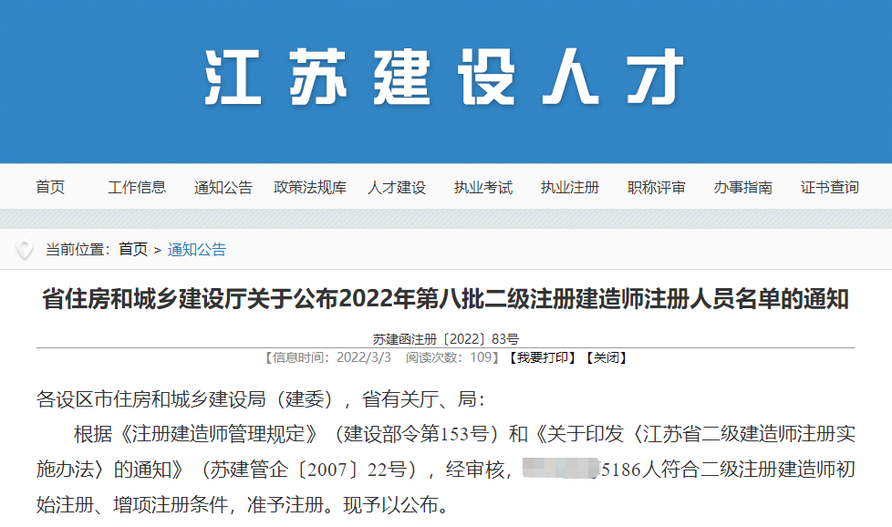 二級建造師注冊證書