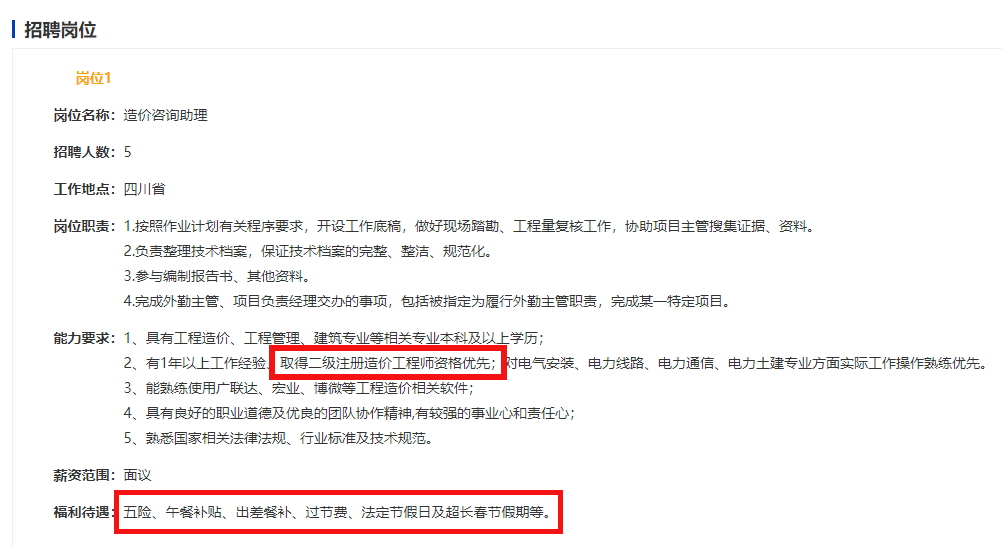二造 招聘 二造 招聘