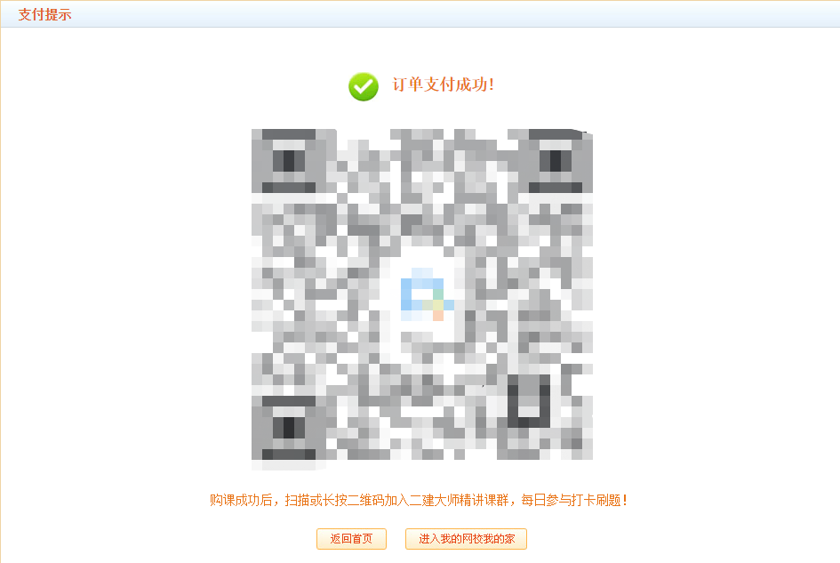 二建大師精講課 二建大師精講課