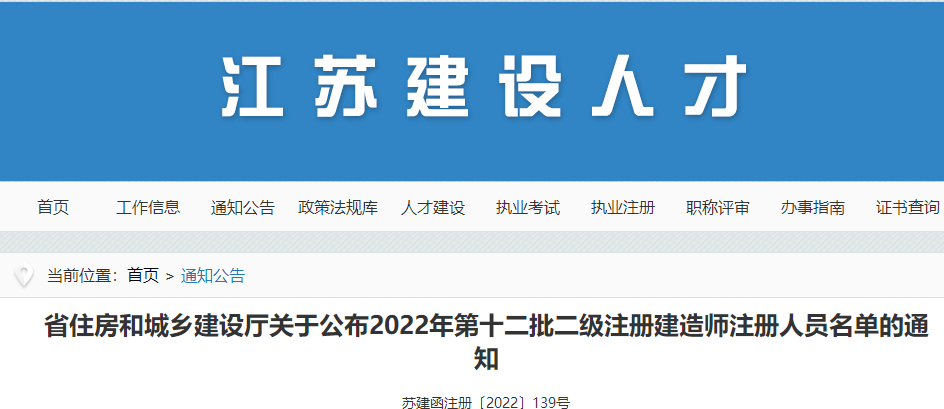 二建注冊江蘇 二建注冊江蘇