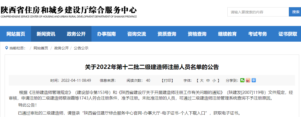 二級(jí)建造師注冊(cè)證書