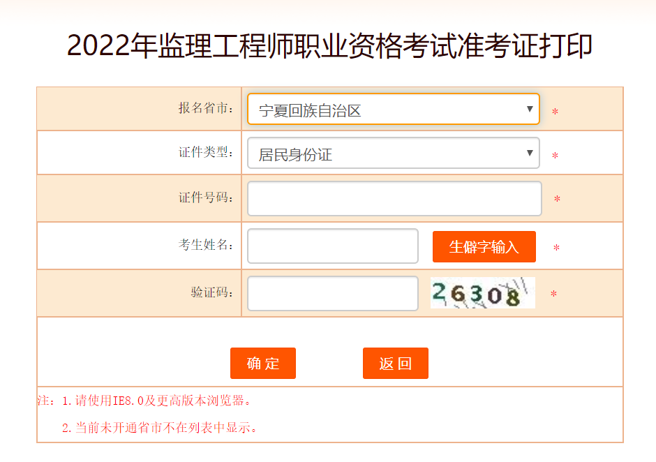 寧夏監(jiān)理工程師準考證打印