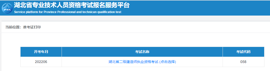 二級建造師準考證打印
