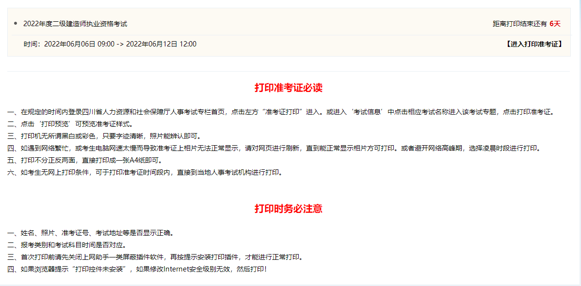 二級建造師準(zhǔn)考證打印