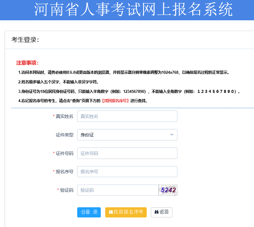 河南二建準考證打印