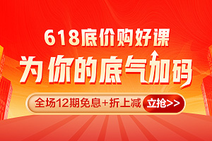 618 一級造價師尊享無憂班