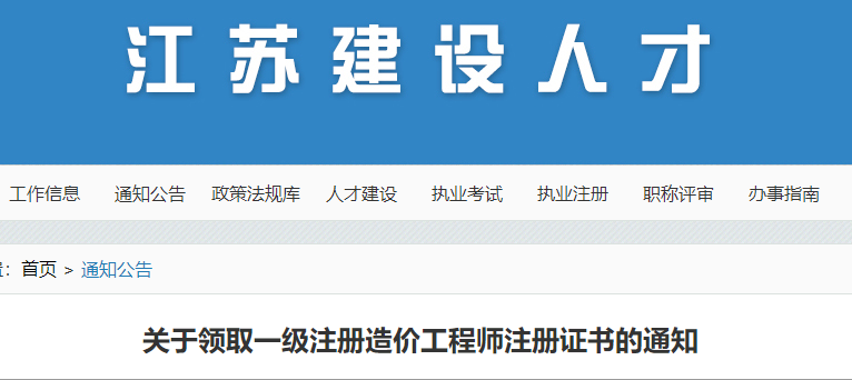 一級造價師注冊證書領取 一級造價師注冊證書領取