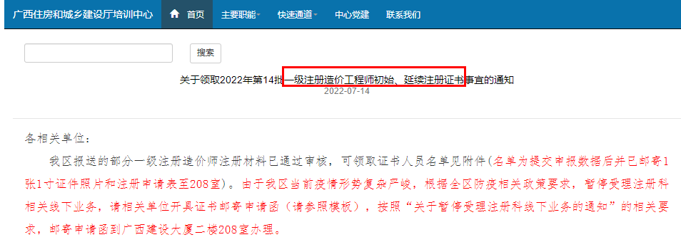 一造注冊(cè)證書(shū) 一造注冊(cè)證書(shū)