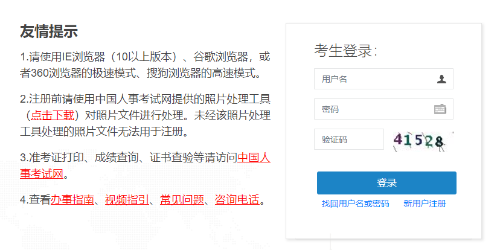 中國人事考試網(wǎng) 中國人事考試網(wǎng)