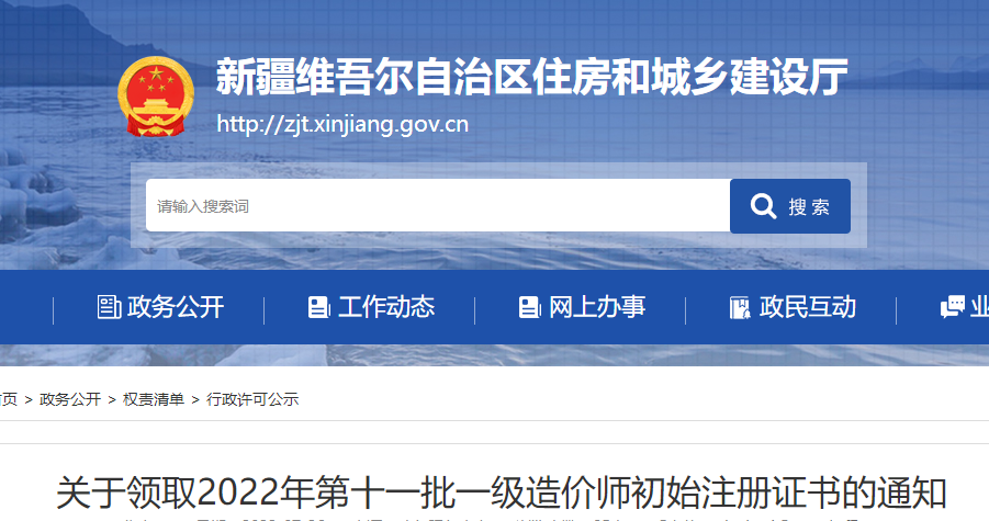 新疆一造注冊 新疆一造注冊