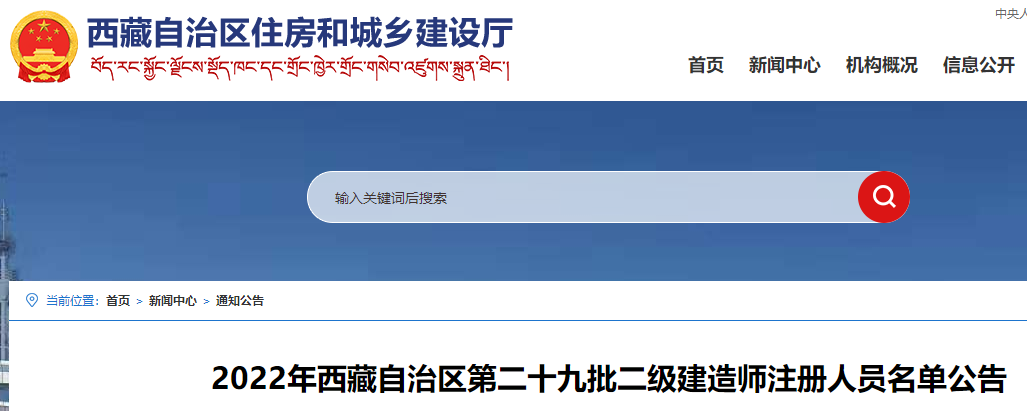 西藏二建注冊(cè)