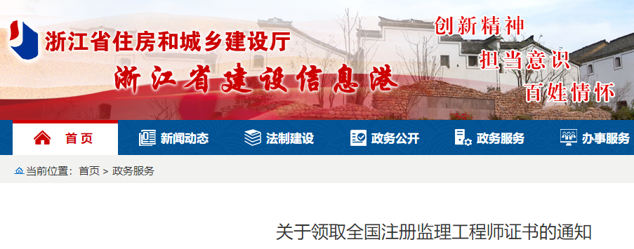 監(jiān)理注冊證書領取 監(jiān)理注冊證書領取