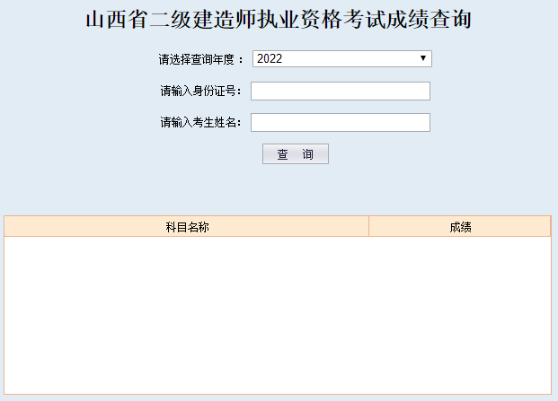 二級(jí)建造師成績查詢